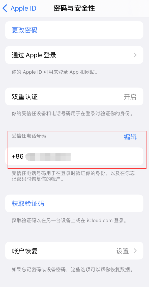 城厢iPhone维修服务如何设置提示手机号码并未与此手机关联 